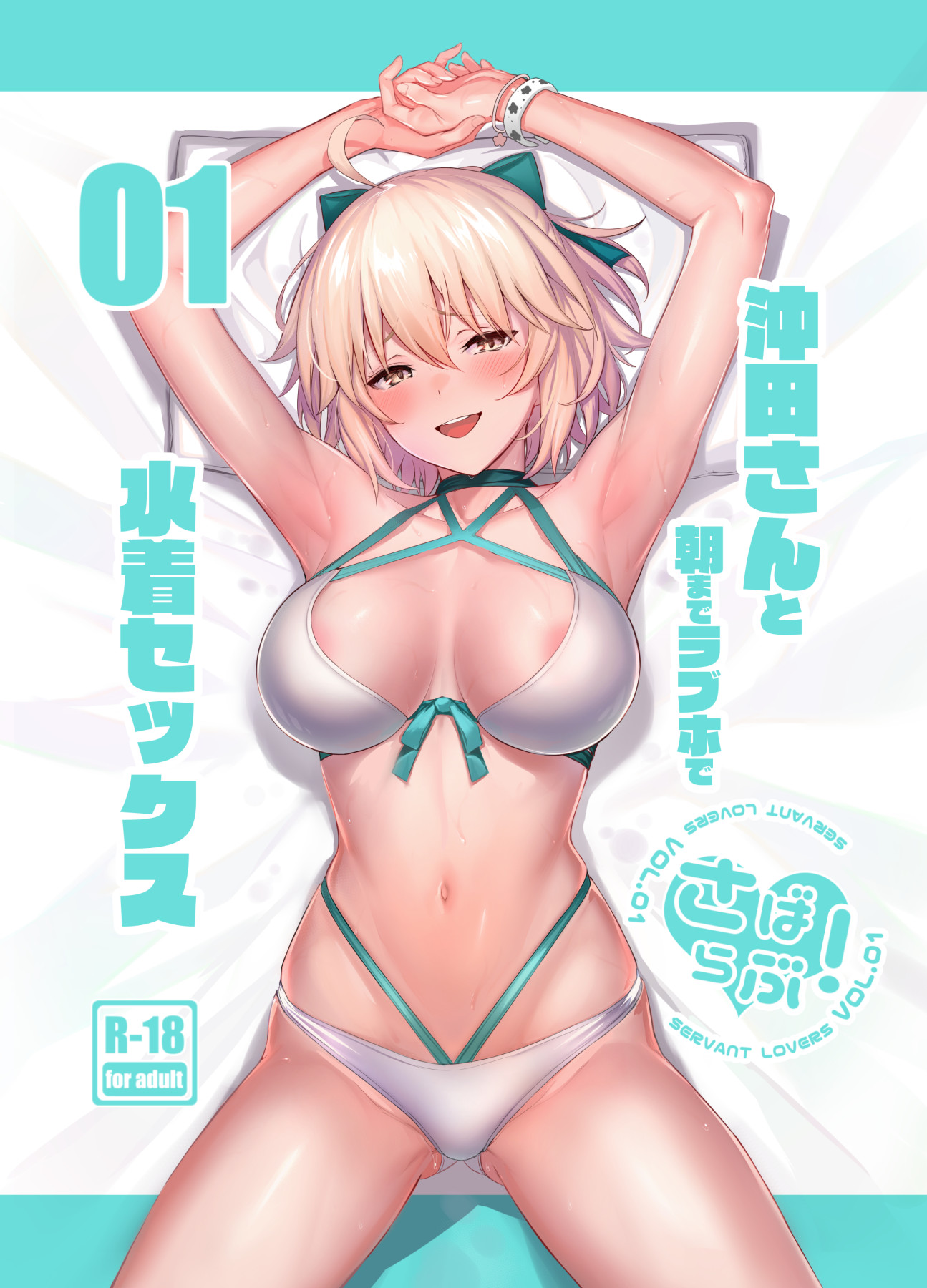 Hentai Manga Comic-Swimsuit Sex with Okita-san at a Love Hotel Until Morning-Read-1